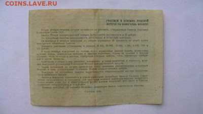 Билет ДВЛ 20 руб. 1942 г. до 18,04,20 по МСК 22-00 - IMGA0877.JPG