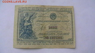 Билет ДВЛ 20 руб. 1942 г. до 18,04,20 по МСК 22-00 - IMGA0876.JPG
