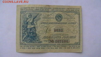 Билет ДВЛ 20 руб. 1942 г. до 18,04,20 по МСК 22-00 - IMGA0874.JPG