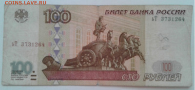 100 рублей 1997г. модификация 2001г.до 17.04.20г. 22:00 - 20200412_175351
