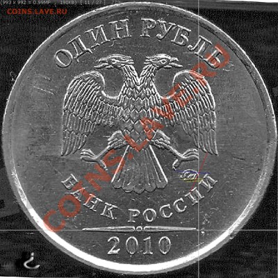 1руб.2010г.ММД. Шт.В? - 011_средняя_2