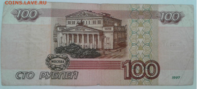 100 рублей 1997г. модификация 2001г.до 17.04.20г. 22:00 - 20200412_175409