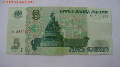 5 руб. 1997 г. до 18,04,20 по МСК 22-00 - IMGA0917.JPG