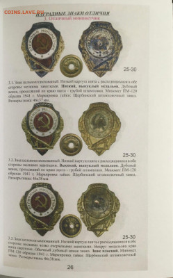 Каталог знаков ВС СССР, Боев В.А., том 1, фикс - 026