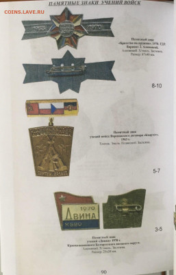 Каталог знаков ВС СССР, Боев В.А., том 2, фикс - 090