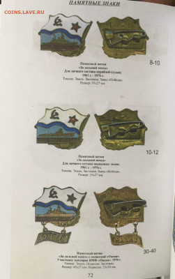 Каталог знаков ВС СССР, Боев В.А., том 2, фикс - 072
