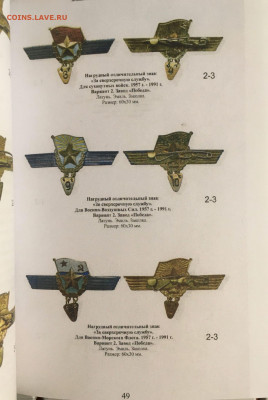 Каталог знаков ВС СССР, Боев В.А., том 2, фикс - 049