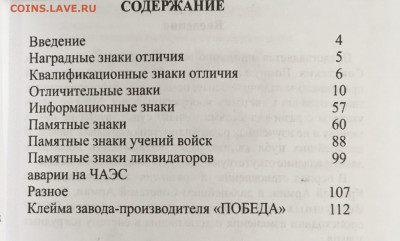 Каталог знаков ВС СССР, Боев В.А., том 2, фикс - содержание