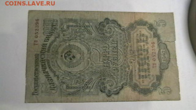 5 руб. 1947 г. до 18,04,20 по МСК 22-00 - IMGA0365.JPG