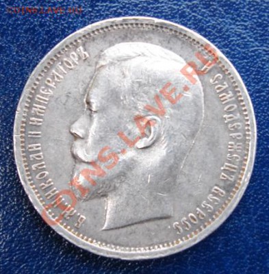 50 копеек 1912 г.ЭБ До 3.09 23-00 мск - Аверс.JPG