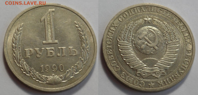 Рубль 1990 UNC до 17.04.20 - SAM_3004.JPG