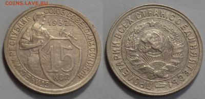 15 копеек 1932 UNC до 17.04.20 - SAM_3023.JPG