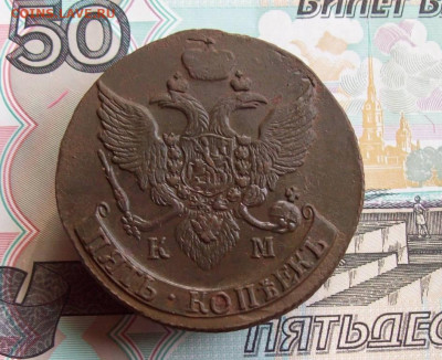 5 копеек 1794 КМ до 15.04.2020 в 22.00 МСК - 100_4847.JPG