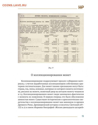 Каталог "Золотые монеты периода правления Николая II", фикс - 15.JPG