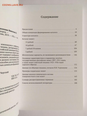 Каталог "Золотые монеты периода правления Николая II", фикс - содержание