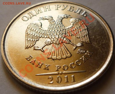 1 рубль 2009 г. и 1 рубль 2011 г. - раскол или царапина? - P1050855.JPG