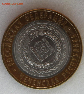 Чеченская республика 10 руб (короткий аукцион) - IMG_7114.JPG