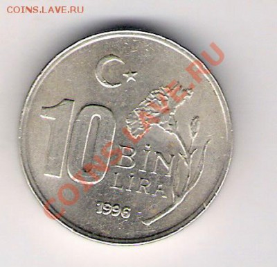 10000 лир Турция 1996, до 03.09.2011 22-00 мск. - сканирование0086
