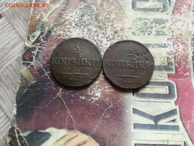 2 копейки 1837,1838 СМ, масоны до 15.04.2020 - 2мас (27) - копия