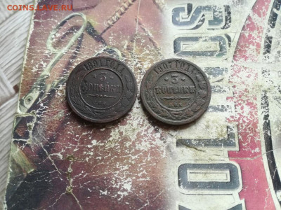 3 копейки 1891,1907 до 15.04.2020 - 3коп (27) - копия