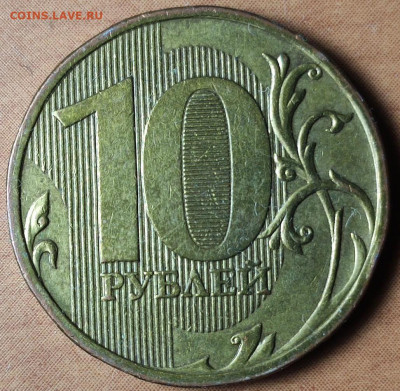 Вопросы по разновидам от Alekc7227 ( 10  Рублей) - 3. Шт 2.1. Б
