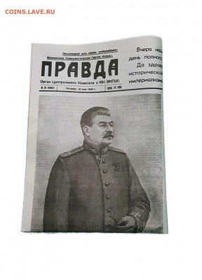 Газета 1945 Правда обращение Сталина Рузвельт, Черчиль - Газета Правда 10 мая 1945!