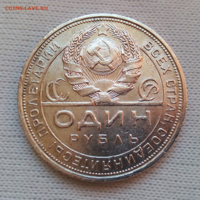 1 рубль 1924 ПЛ до 16.04 - IMG_2037
