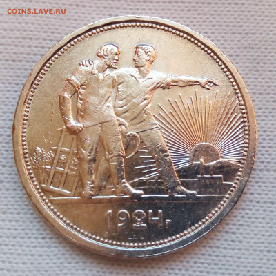 1 рубль 1924 ПЛ до 16.04 - IMG_2036