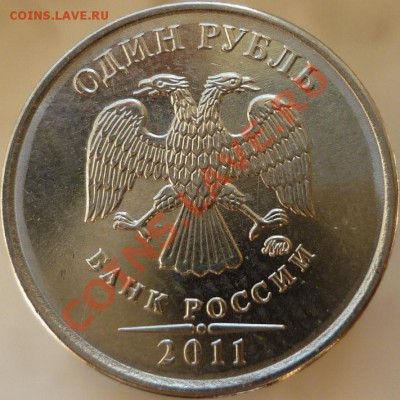 1 рубль 2009 г. и 1 рубль 2011 г. - раскол или царапина? - P1050857.JPG