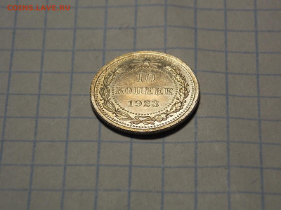 10 копеек 1925 г. 3 шт. в блеске до 15.04.20 до 22-00 по мск - DSCN7464.JPG