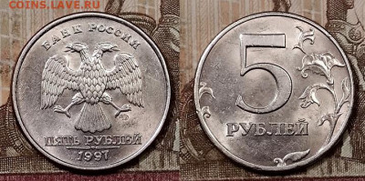 5 р 1997 СПМД 2 шт. ОТЛИЧНАЯ ЯРК.ШТ.БЛЕСК 18.04.2020 в 22:00 - 023