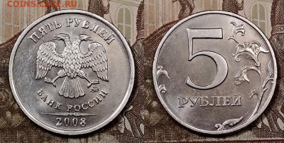 5 р 2008 ММД шт.1.1 РЕДКАЯ ОЧ.ХОРОШАЯ 18.04.2020 в 22:00 - 014