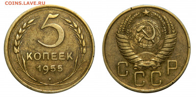 5 копеек 1955, до 15.04(Среда) в 22.00мск - DSCN3418 kопировать
