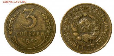 3 копейки 1930, до 15.04(Среда) в 22.00мск - DSCN3891.JPG