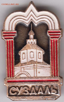 Знак СУЗДАЛЬ до 19.04.20 г. в 23.00 - 008