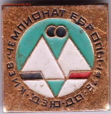 Знак КИЕВ чемпионат ЕВРОПЫ 1976 г. до 19.04.20 г. в 23.00 - 009