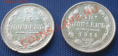 15 копеек 1914 и 1915 до 1.09.11(21-00) - 15 коп рев.JPG