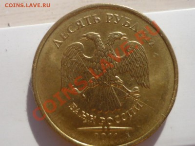 10 рублей 2011 года ММД Раскол! - P1010650.JPG