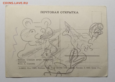 Почт.карт."Москва.Ст.метро Курская.Переход".1951 г.до 19.04. - IMG_20200412_152434
