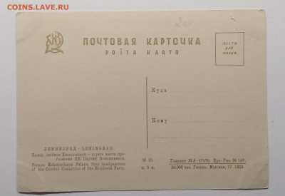 Почт.карт."Первое место пребывания ЦК парт.Большевиков"1929 - IMG_20200412_152325