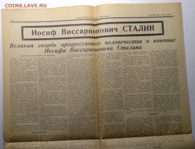 Газета"Тихоокеанская звезда"9.03.53 г.похороны Сталина - IMG_20200413_074231