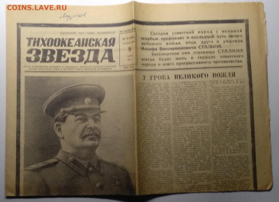 Газета"Тихоокеанская звезда"9.03.53 г.похороны Сталина - IMG_20200413_074320