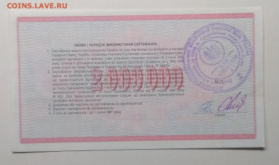 Сертификат на 2 мил. карб.Украины печать Севастополь.1992 г. - IMG_20200412_151133