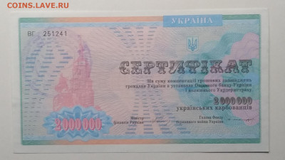 Сертификат на 2 мил. карб.Украины печать Севастополь.1992 г. - IMG_20200412_151158