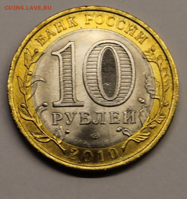 Чеченская республика 10 руб (короткий аукцион) - IMG_7155.JPG