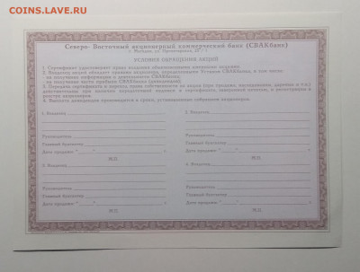 Сертификат акции АКБ"Северо-Восточный"г.Магадан до 19.04. - IMG_20200412_151318