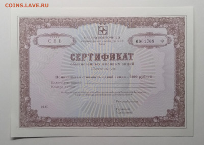 Сертификат акции АКБ"Северо-Восточный"г.Магадан до 19.04. - IMG_20200412_151346