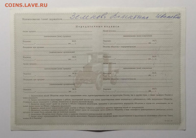 Акция именная привилированная АМО ЗИЛ 1992 г.до 19.04. - IMG_20200412_151225