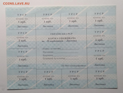 Лист купонов Украинской ССР 90-х годов до 19.04. в 22.00 м - IMG_20200412_150628