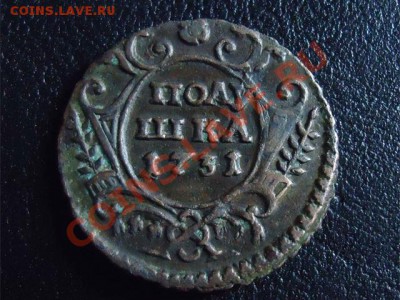Полушка 1731 - полушечка